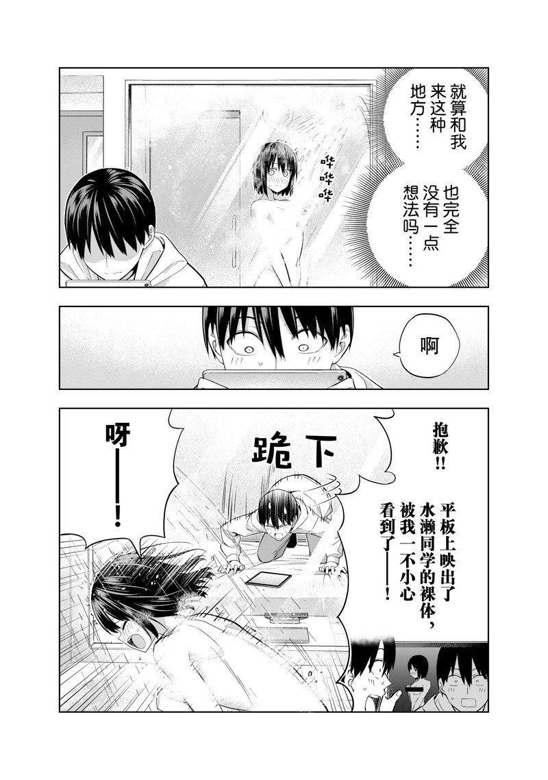 《女友成双》漫画最新章节第113话 试看版免费下拉式在线观看章节第【8】张图片