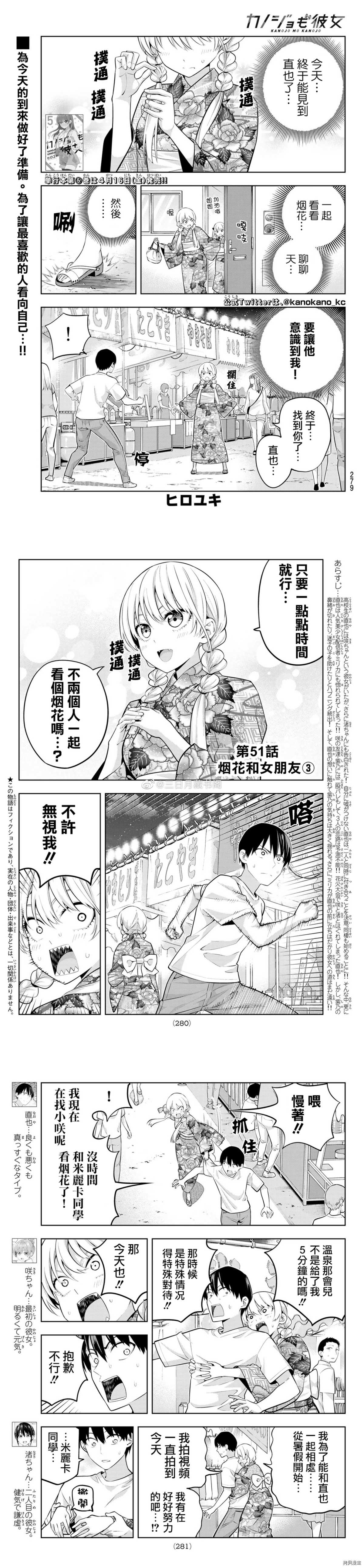 《女友成双》漫画最新章节第51话 烟花和女朋友（3）免费下拉式在线观看章节第【2】张图片