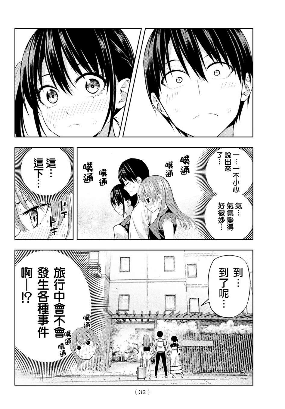 《女友成双》漫画最新章节第28话 非日常才能做到的事免费下拉式在线观看章节第【17】张图片