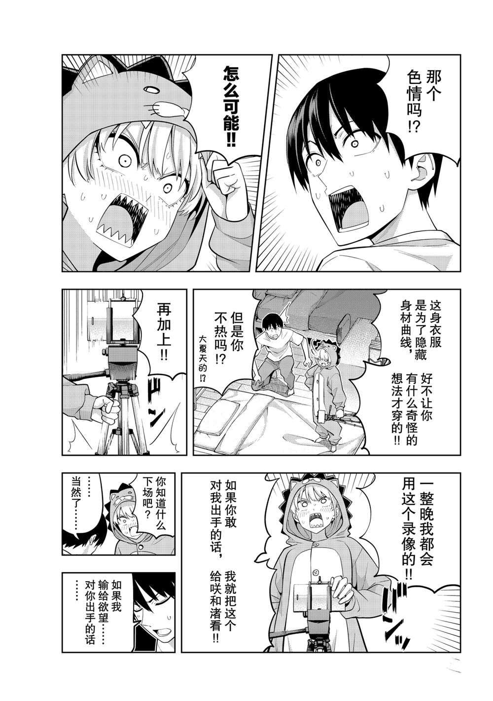 《女友成双》漫画最新章节第65话 试看版免费下拉式在线观看章节第【7】张图片