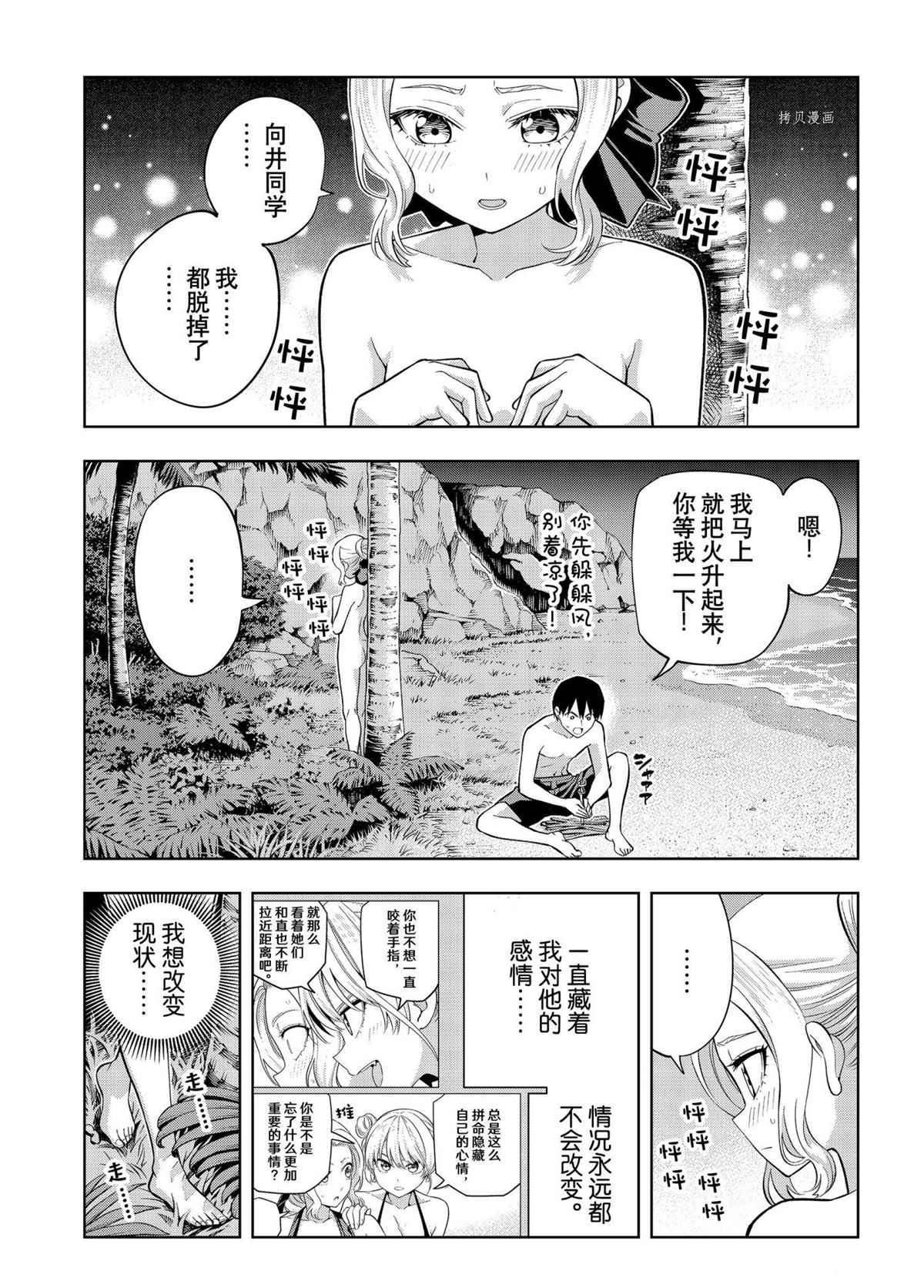 《女友成双》漫画最新章节第81话 试看版免费下拉式在线观看章节第【1】张图片