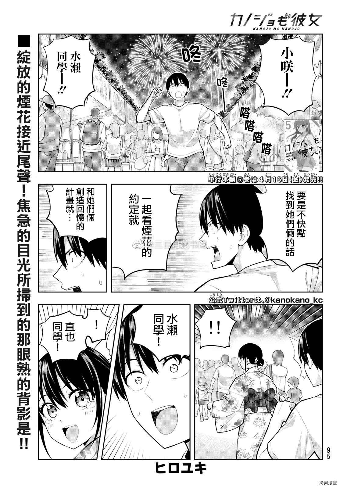 《女友成双》漫画最新章节第52话 烟花和女朋友（4）免费下拉式在线观看章节第【2】张图片