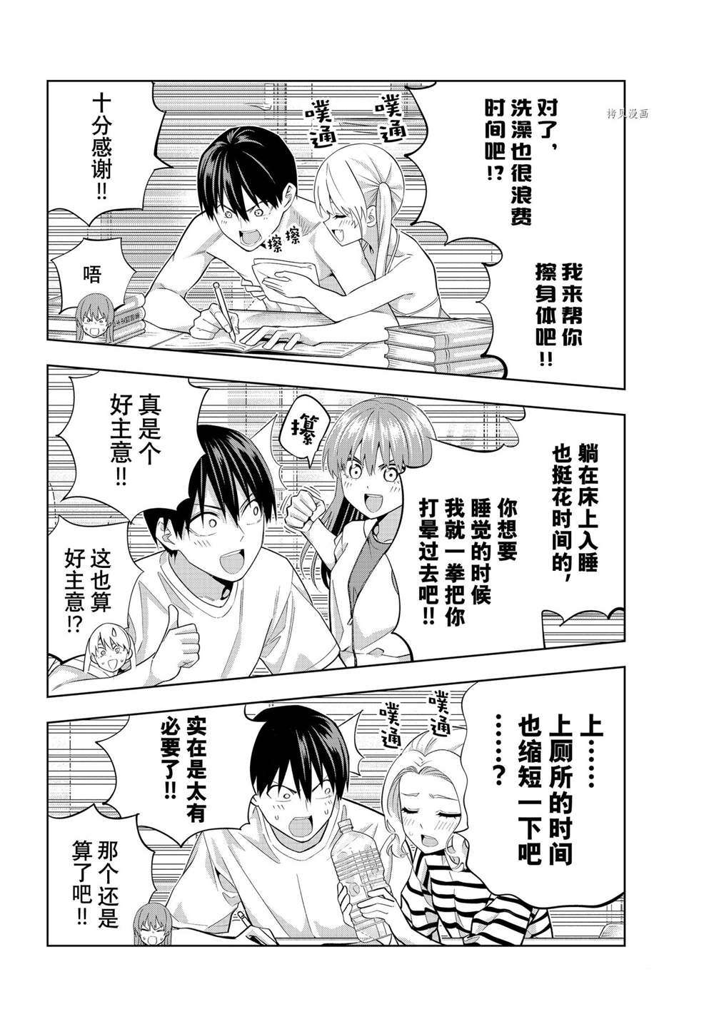 《女友成双》漫画最新章节第105话 试看版免费下拉式在线观看章节第【10】张图片