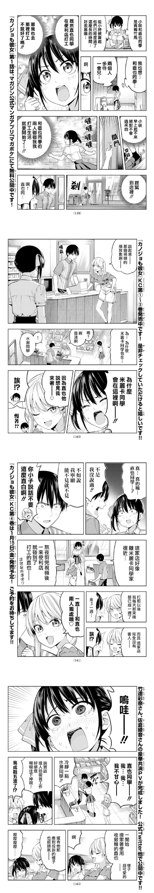 《女友成双》漫画最新章节第40话 幸福的时间免费下拉式在线观看章节第【3】张图片