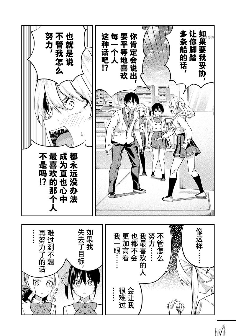 《女友成双》漫画最新章节第124话 试看版免费下拉式在线观看章节第【10】张图片