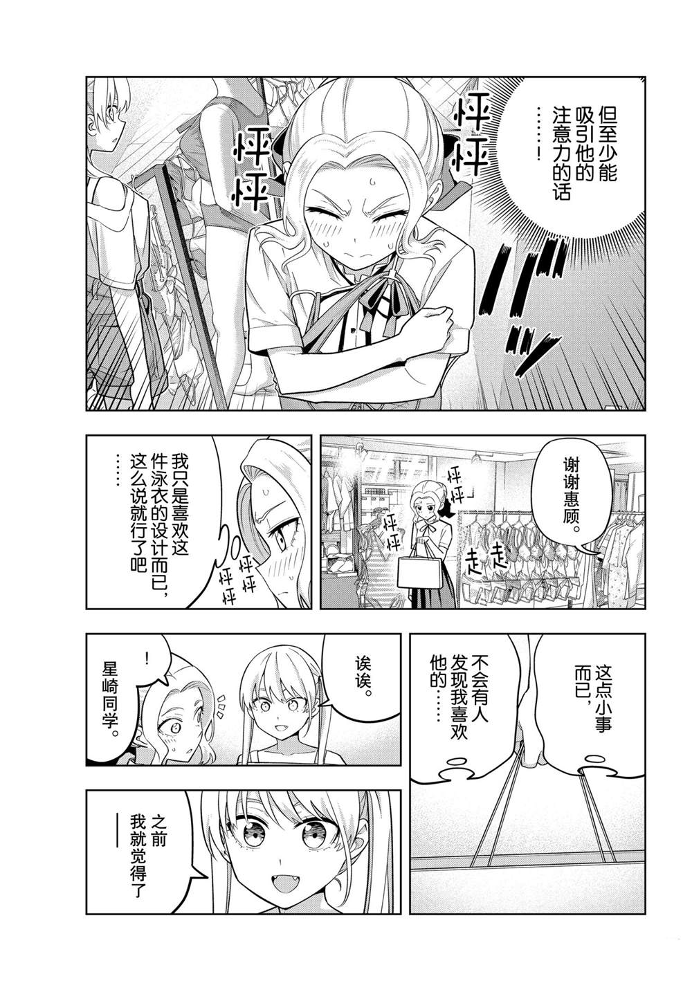 《女友成双》漫画最新章节第71话免费下拉式在线观看章节第【13】张图片