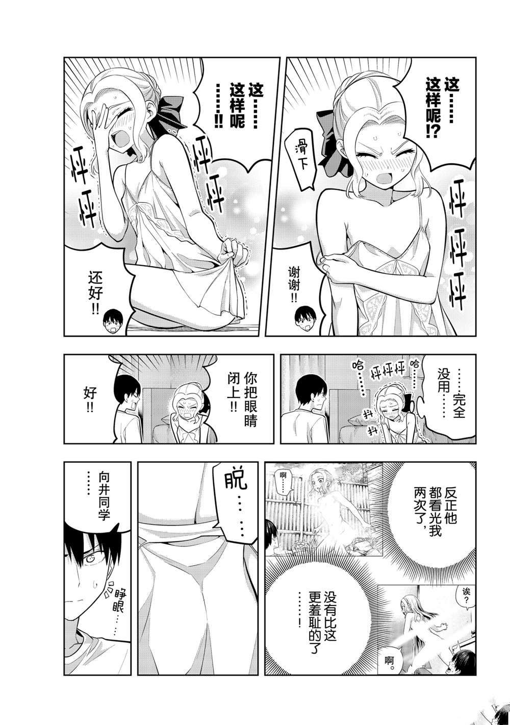 《女友成双》漫画最新章节第64话 试看版免费下拉式在线观看章节第【11】张图片