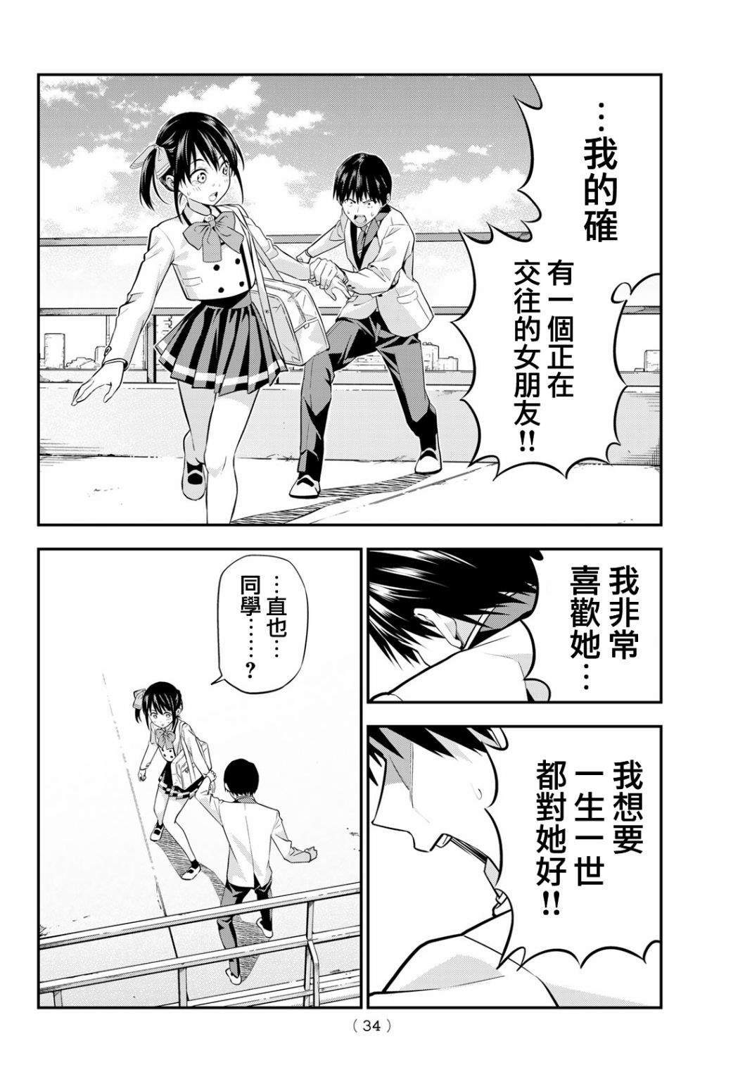 《女友成双》漫画最新章节第1话 即便那不是正道免费下拉式在线观看章节第【20】张图片