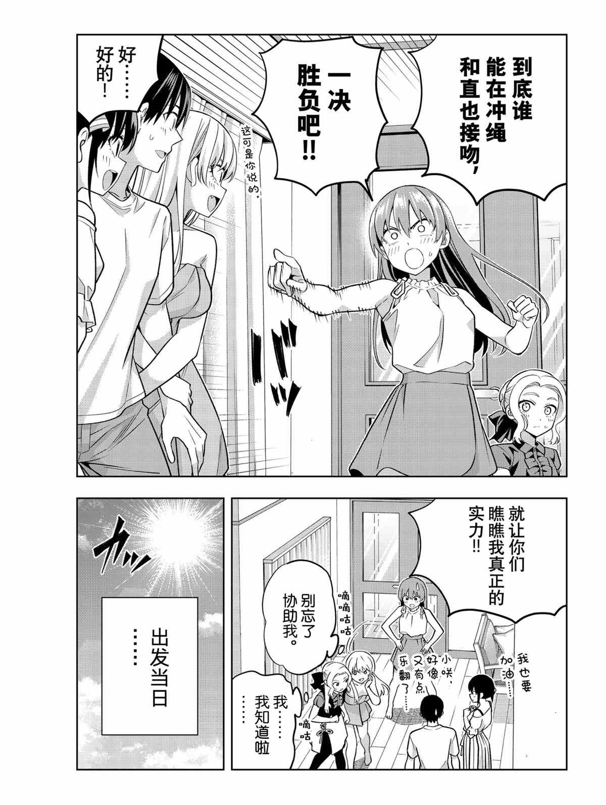 《女友成双》漫画最新章节第73话 试看版免费下拉式在线观看章节第【13】张图片