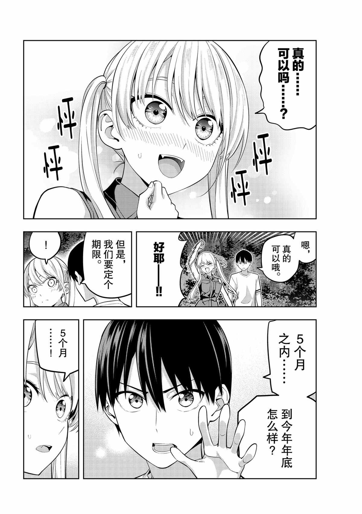 《女友成双》漫画最新章节第61话 试看版免费下拉式在线观看章节第【8】张图片