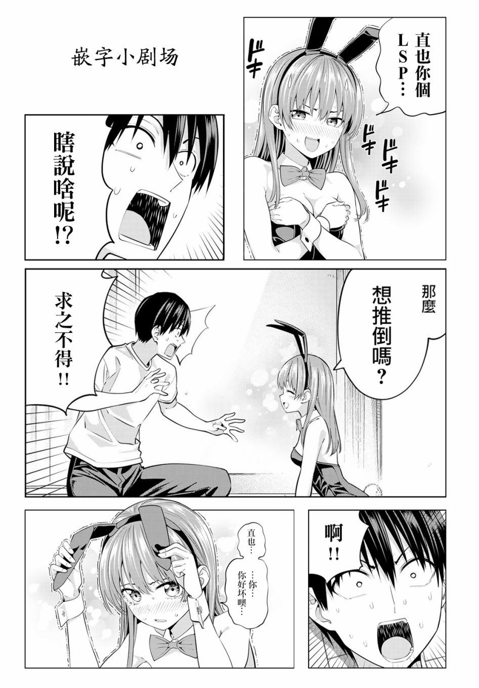 《女友成双》漫画最新章节第37话 觉醒吧直也免费下拉式在线观看章节第【16】张图片