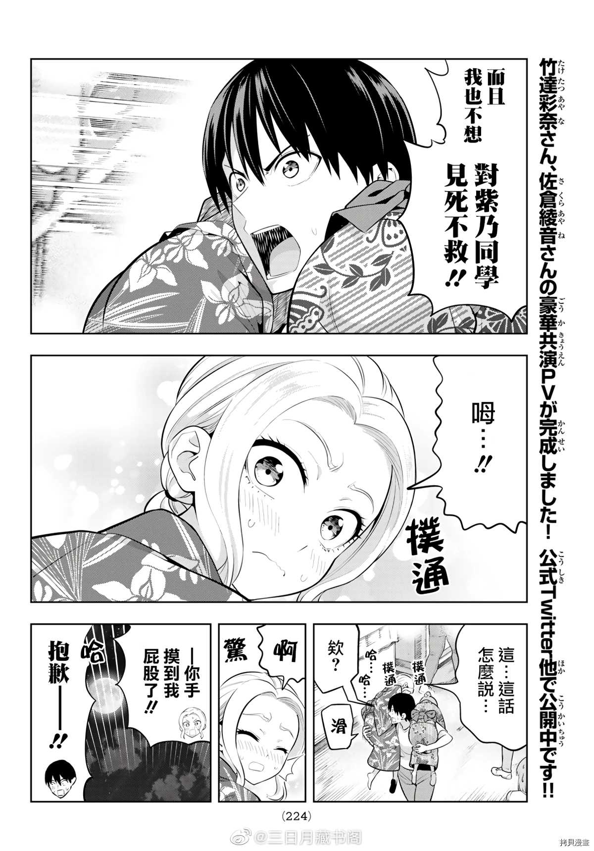 《女友成双》漫画最新章节第50话 烟花和女朋友（2）免费下拉式在线观看章节第【9】张图片