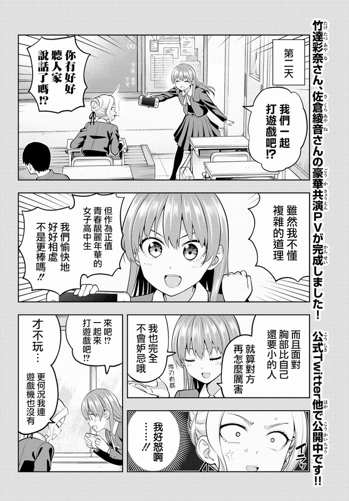 《女友成双》漫画最新章节第44话 紫乃与咲免费下拉式在线观看章节第【9】张图片