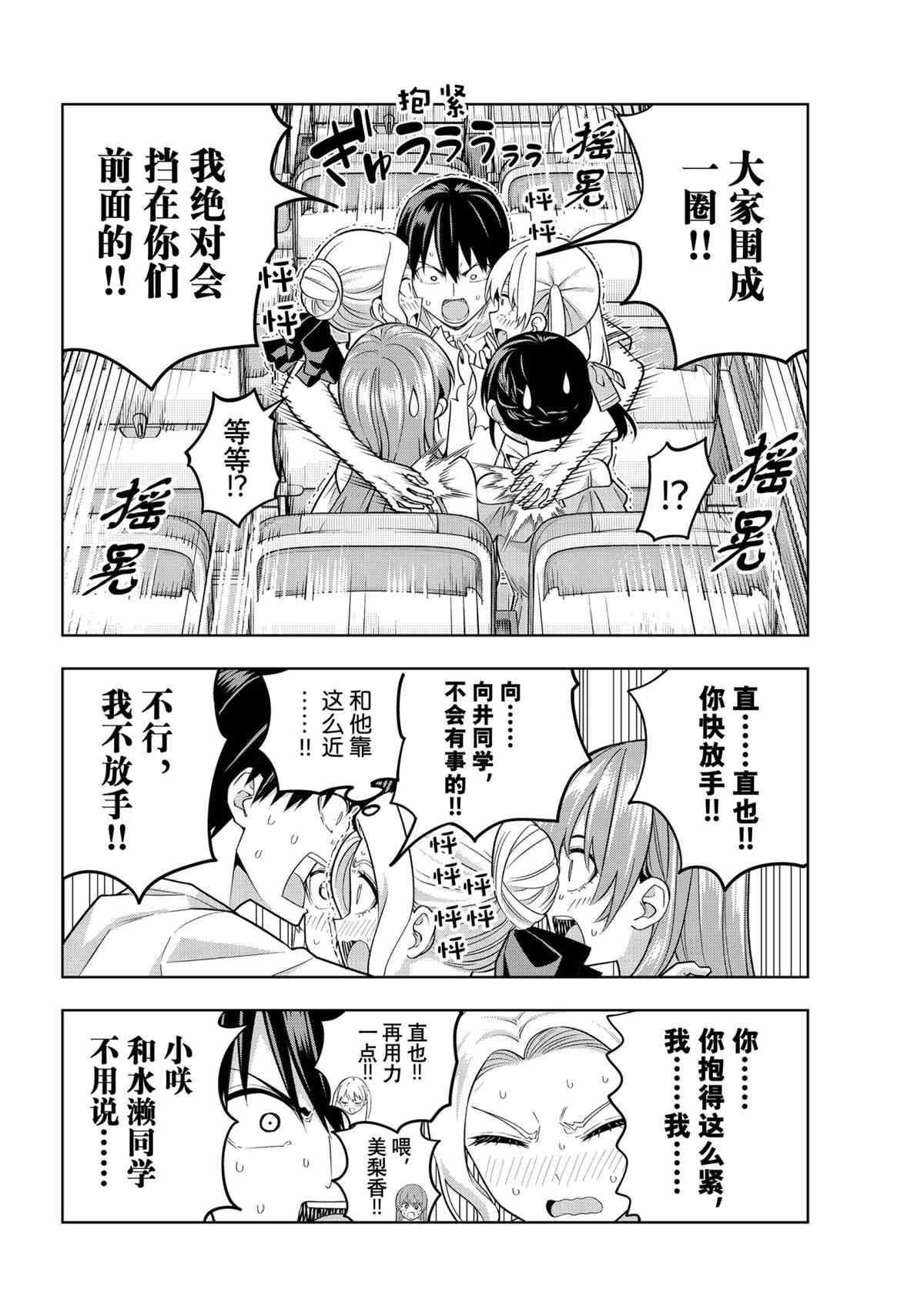 《女友成双》漫画最新章节第74话 试看版免费下拉式在线观看章节第【12】张图片