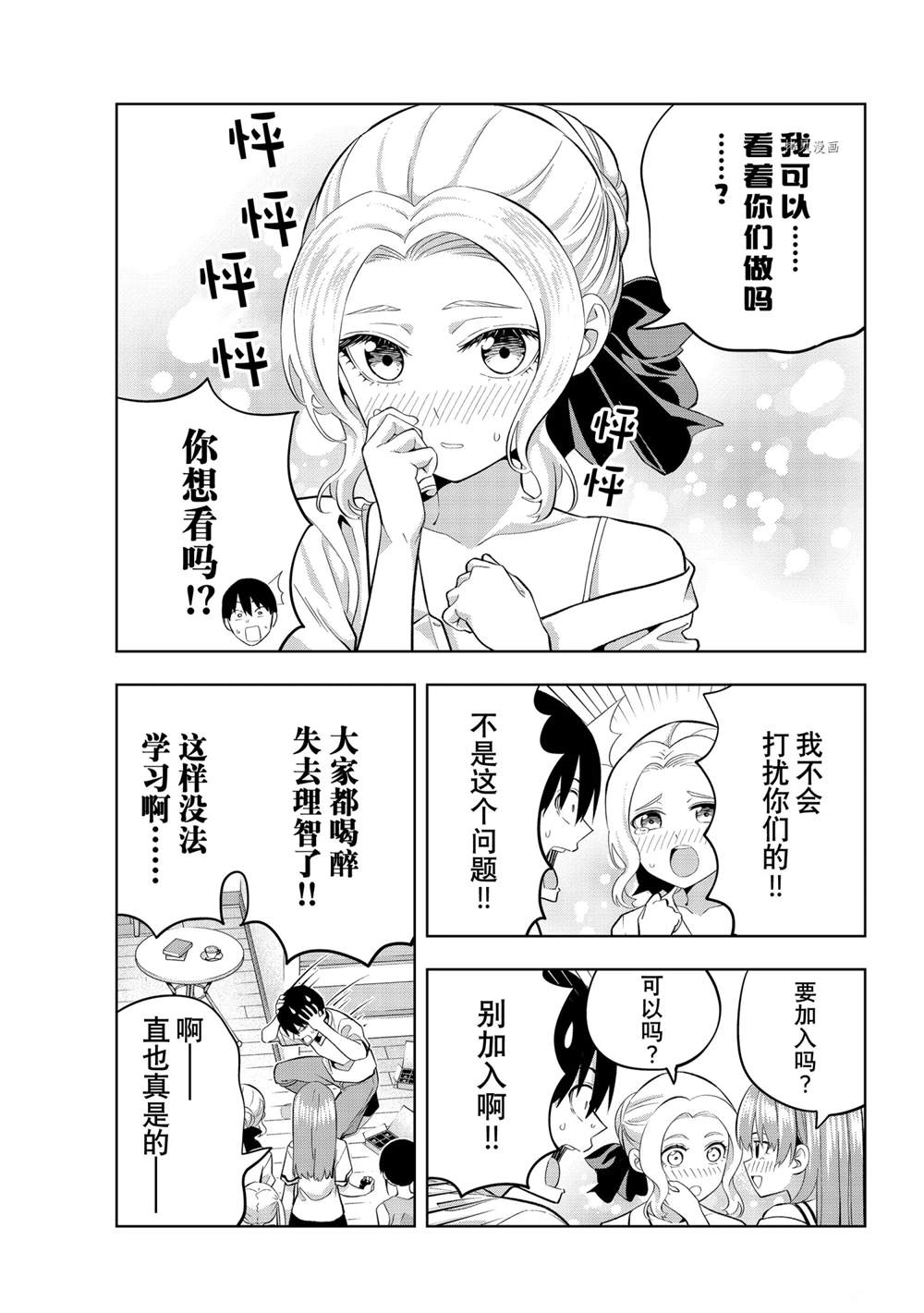 《女友成双》漫画最新章节第93话 试看版免费下拉式在线观看章节第【9】张图片