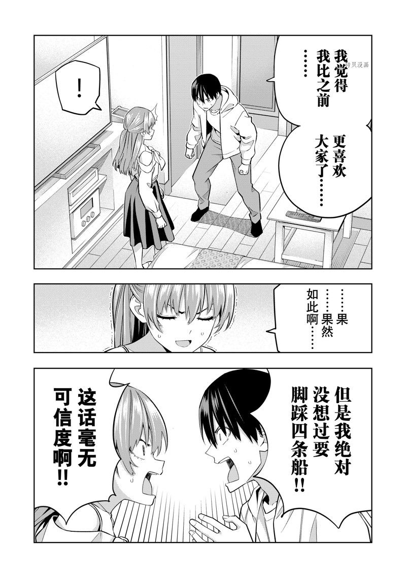 《女友成双》漫画最新章节第122话 试看版免费下拉式在线观看章节第【8】张图片