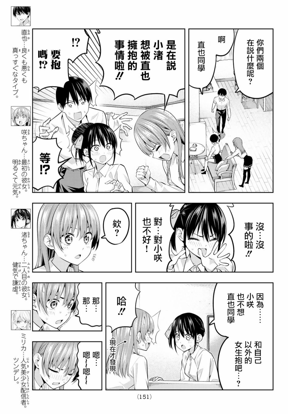 《女友成双》漫画最新章节第22话 抱抱她免费下拉式在线观看章节第【3】张图片