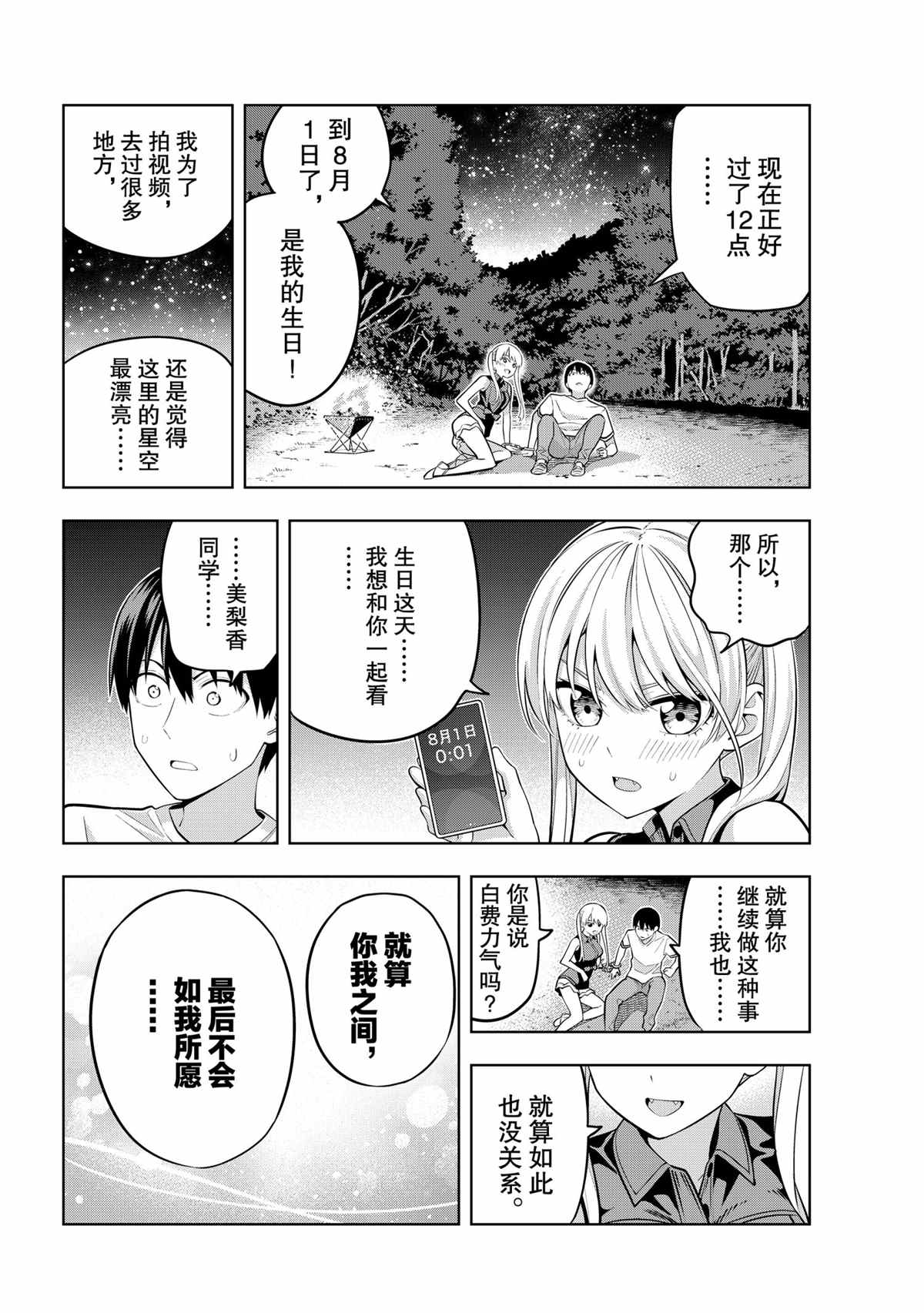 《女友成双》漫画最新章节第60话 试看版免费下拉式在线观看章节第【14】张图片