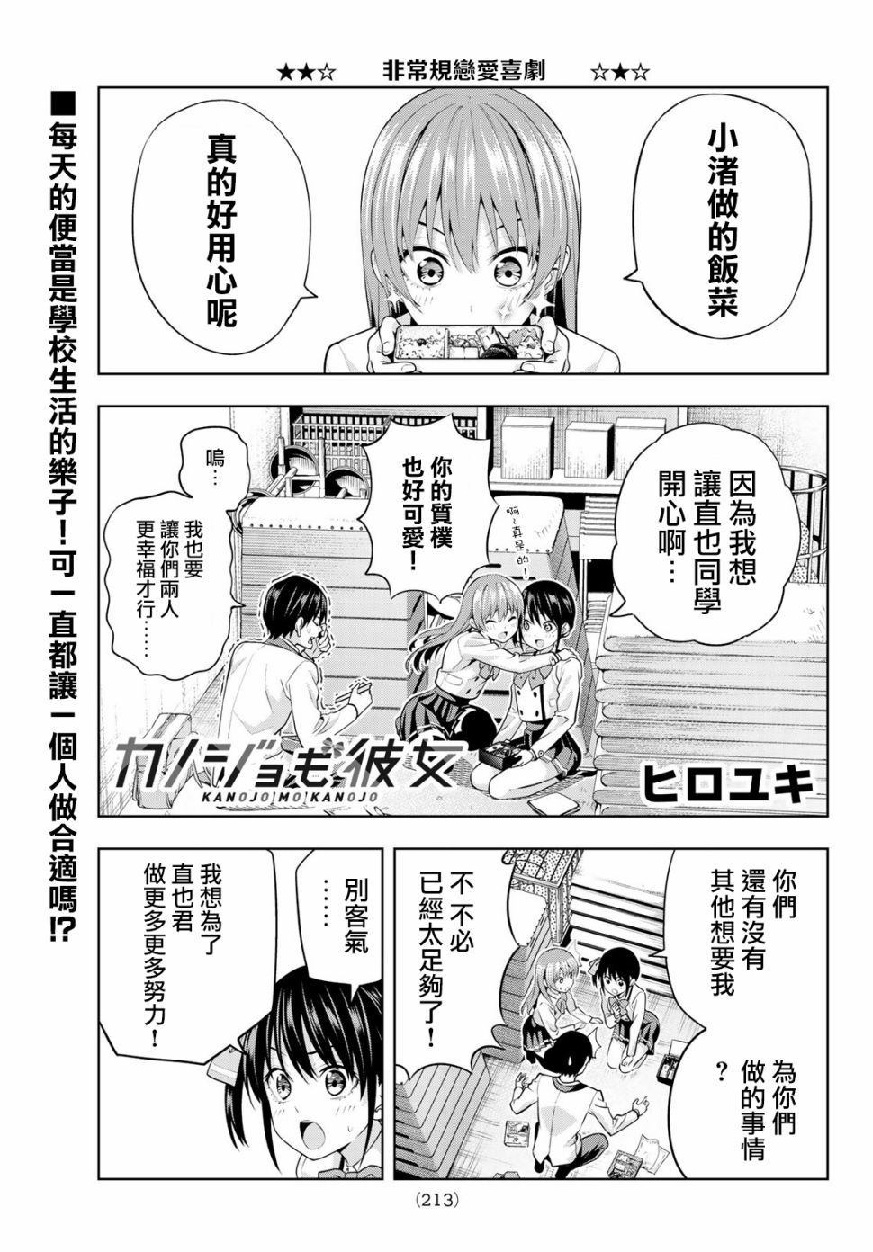 《女友成双》漫画最新章节第9话免费下拉式在线观看章节第【2】张图片