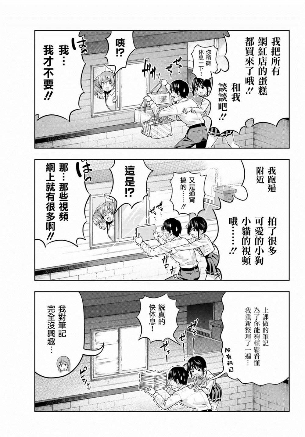 《女友成双》漫画最新章节第10话免费下拉式在线观看章节第【8】张图片