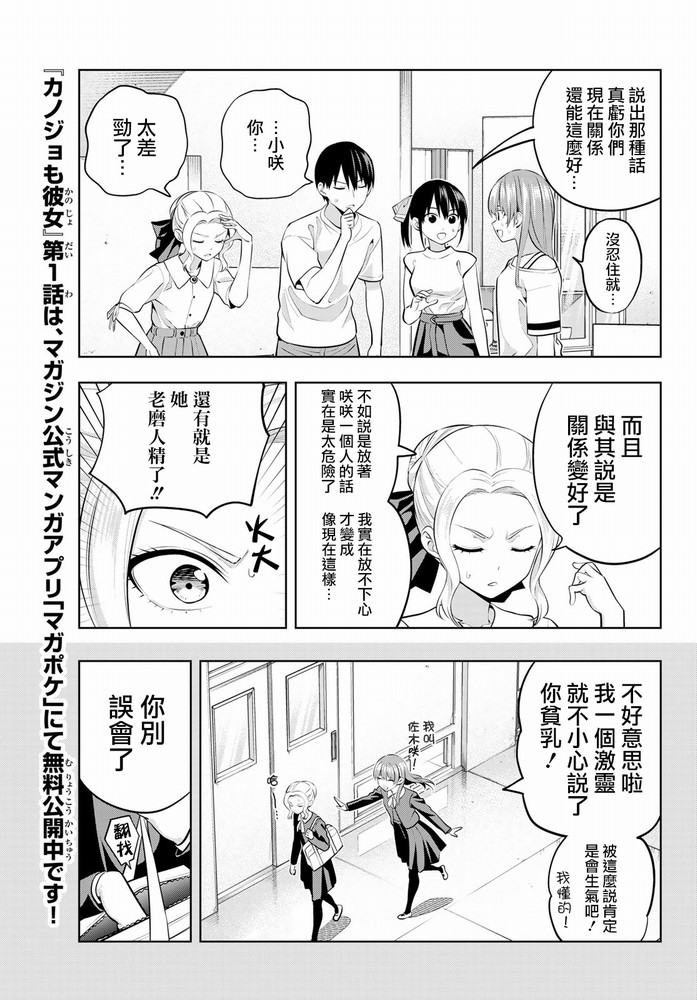 《女友成双》漫画最新章节第44话 紫乃与咲免费下拉式在线观看章节第【6】张图片