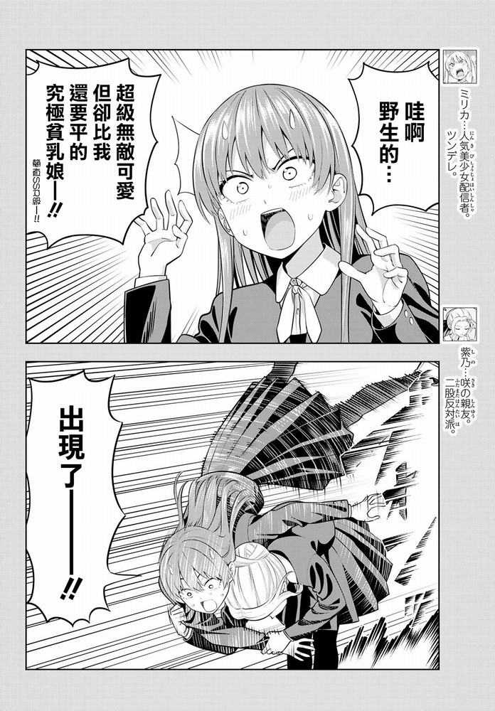 《女友成双》漫画最新章节第44话 紫乃与咲免费下拉式在线观看章节第【5】张图片