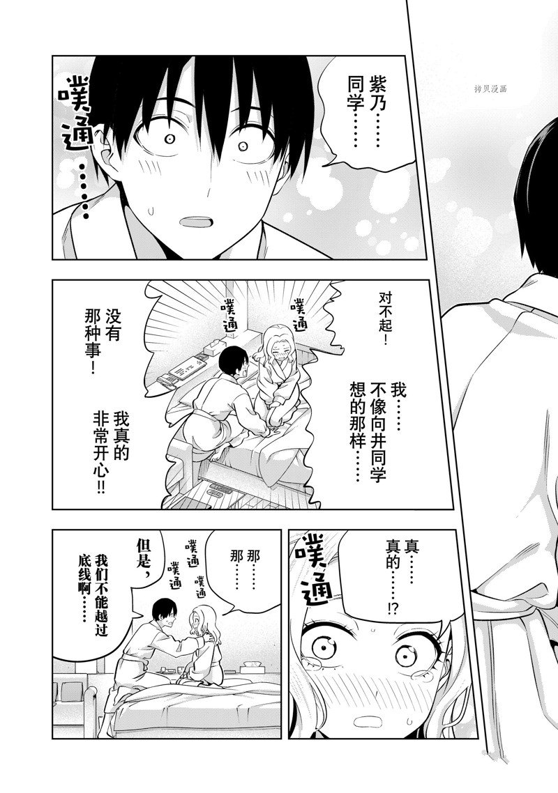 《女友成双》漫画最新章节第115话 试看版免费下拉式在线观看章节第【13】张图片