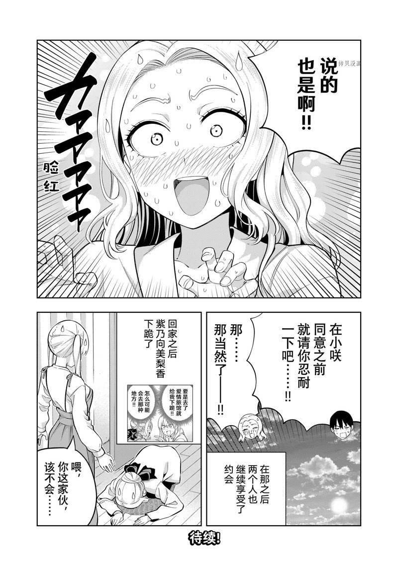 《女友成双》漫画最新章节第115话 试看版免费下拉式在线观看章节第【14】张图片