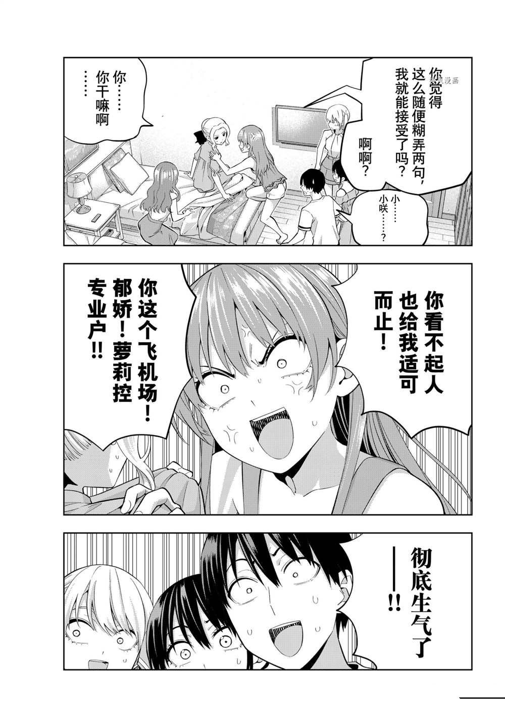 《女友成双》漫画最新章节第85话 试看版免费下拉式在线观看章节第【7】张图片