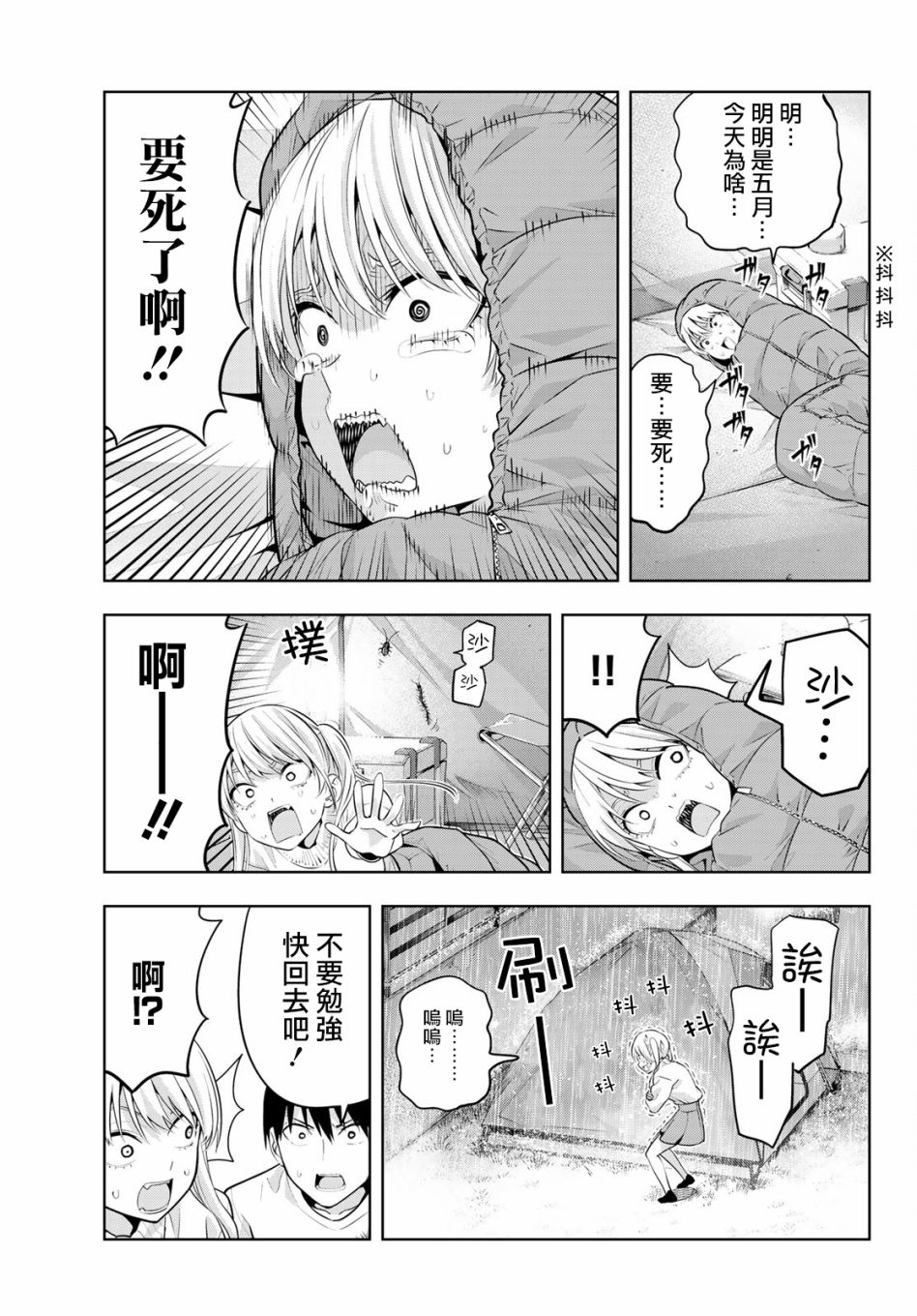 《女友成双》漫画最新章节第15话免费下拉式在线观看章节第【4】张图片