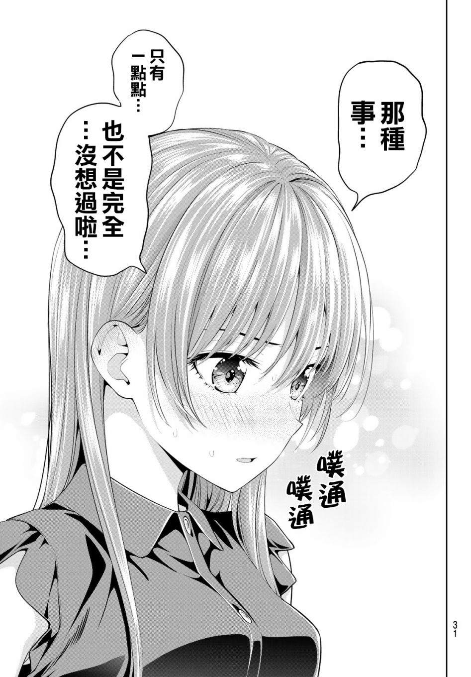 《女友成双》漫画最新章节第28话 非日常才能做到的事免费下拉式在线观看章节第【16】张图片