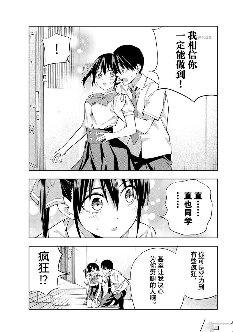 《女友成双》漫画最新章节第107话 试看版免费下拉式在线观看章节第【9】张图片