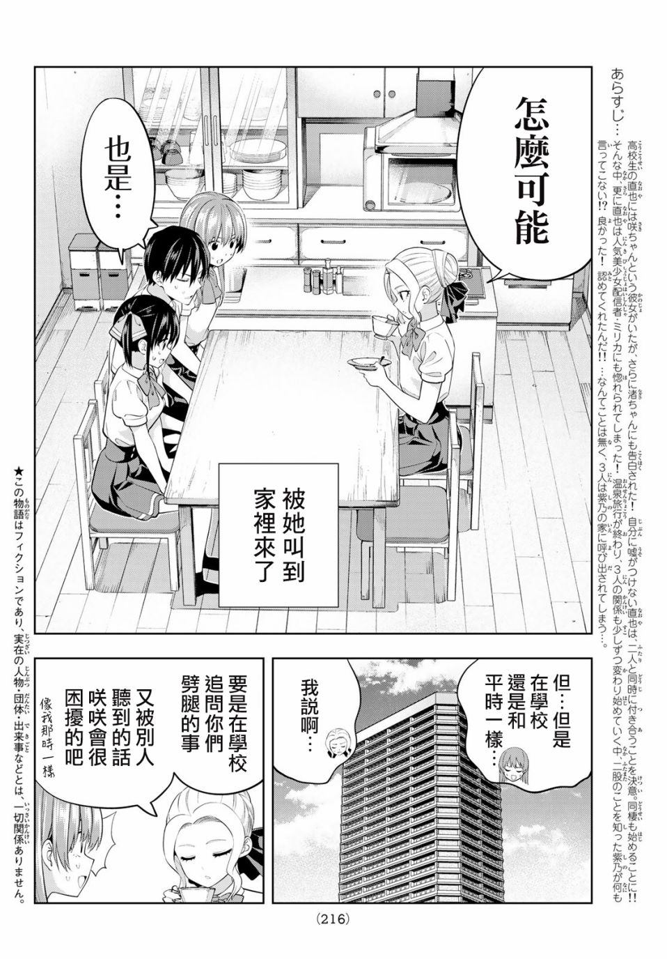 《女友成双》漫画最新章节第36话 劈腿什么的绝对免费下拉式在线观看章节第【5】张图片