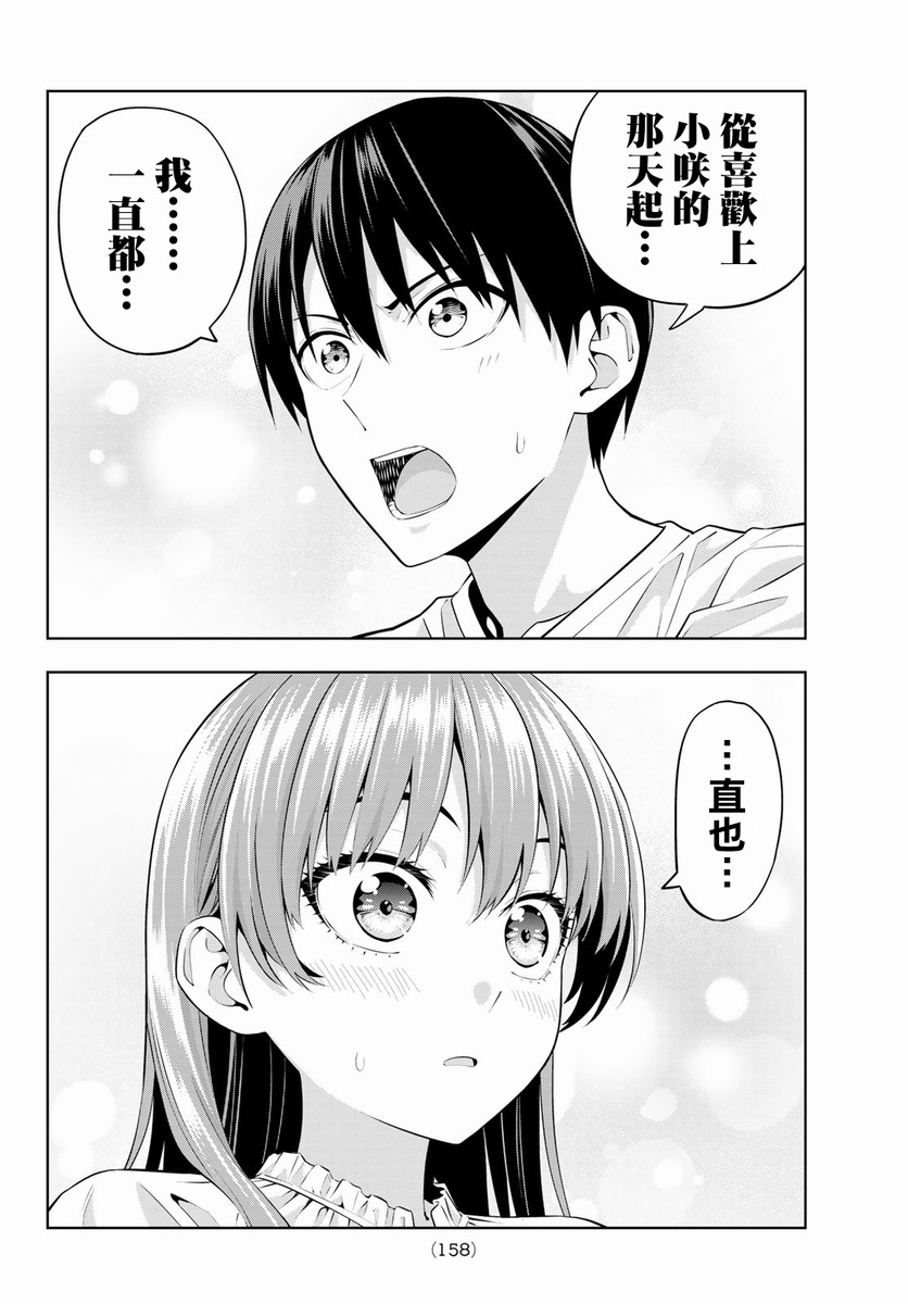 《女友成双》漫画最新章节第48话免费下拉式在线观看章节第【12】张图片