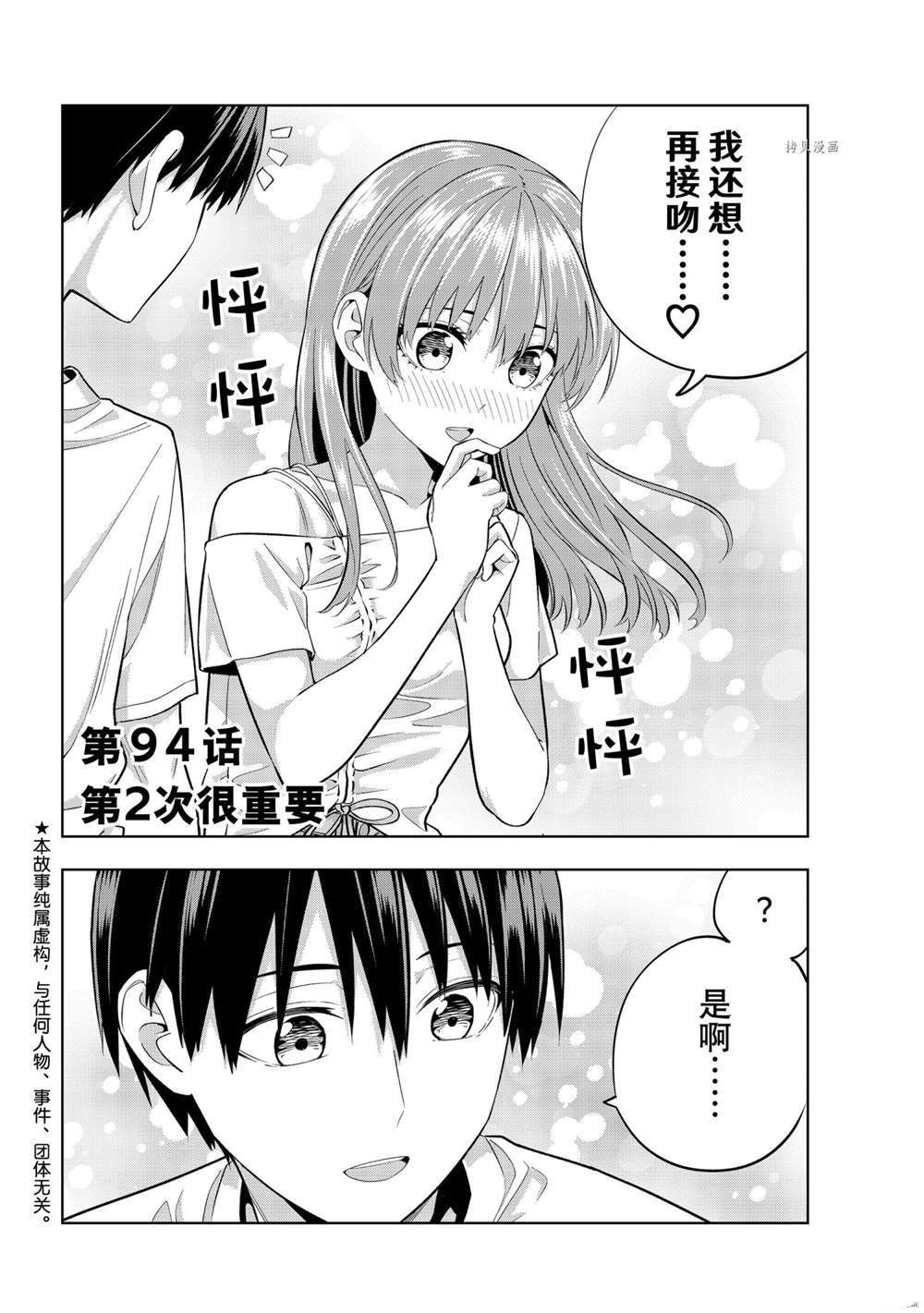 《女友成双》漫画最新章节第94话 试看版免费下拉式在线观看章节第【2】张图片