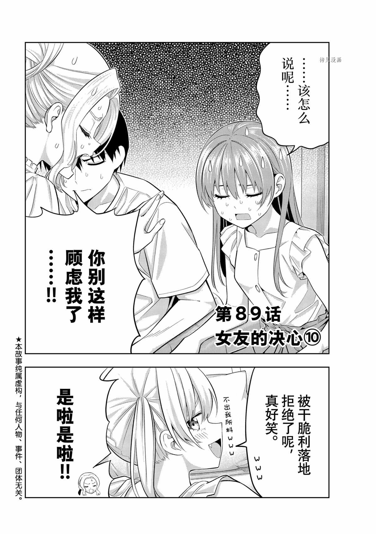 《女友成双》漫画最新章节第89话 试看版免费下拉式在线观看章节第【2】张图片