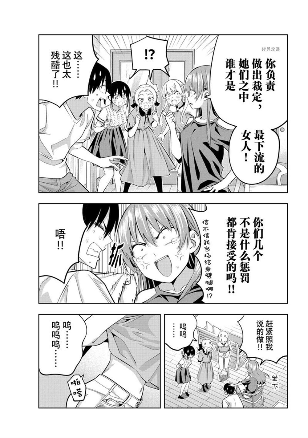 《女友成双》漫画最新章节第103话 试看版免费下拉式在线观看章节第【9】张图片