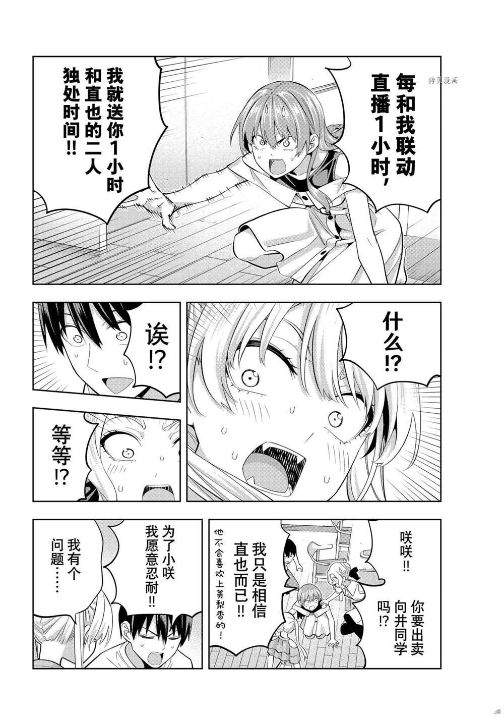 《女友成双》漫画最新章节第97话 试看版免费下拉式在线观看章节第【8】张图片