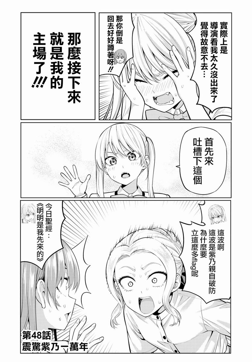 《女友成双》漫画最新章节第48话免费下拉式在线观看章节第【19】张图片