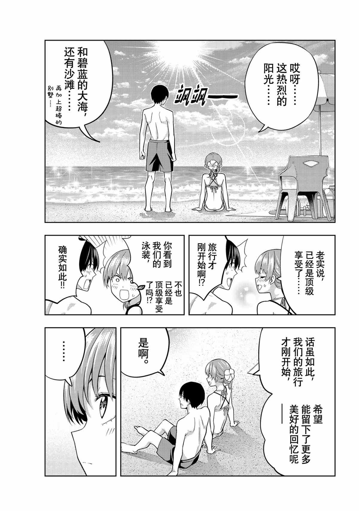 《女友成双》漫画最新章节第75话 试看版免费下拉式在线观看章节第【13】张图片