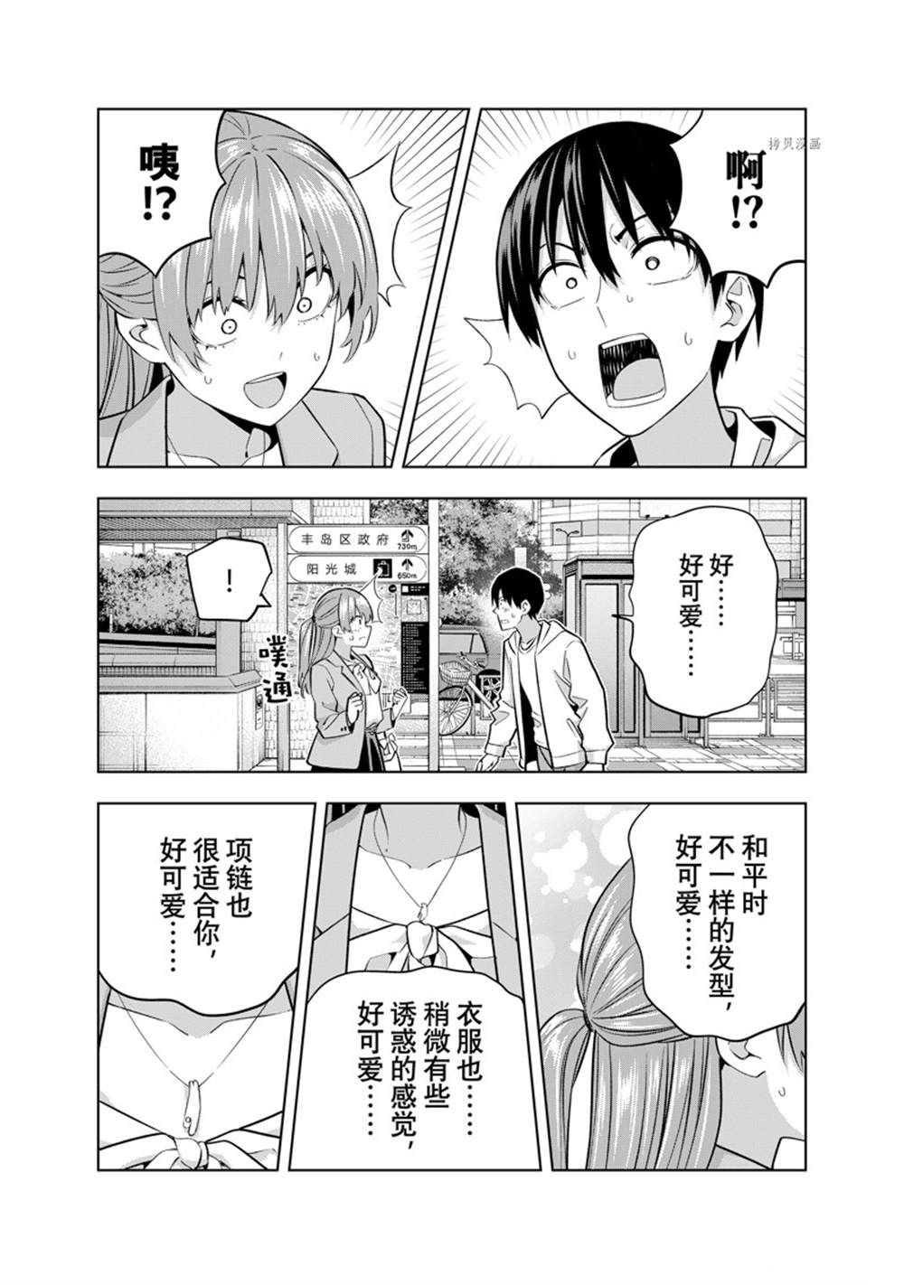 《女友成双》漫画最新章节第120话 试看版免费下拉式在线观看章节第【5】张图片