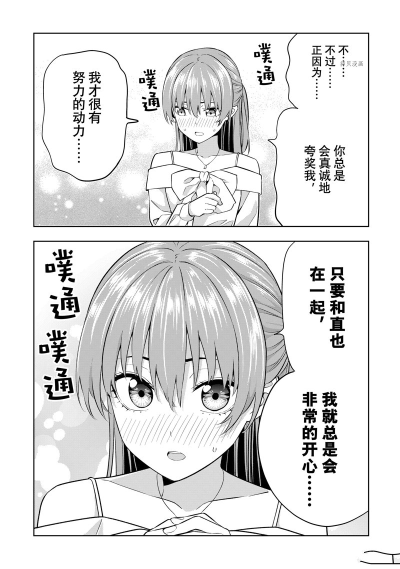 《女友成双》漫画最新章节第121话 试看版免费下拉式在线观看章节第【12】张图片