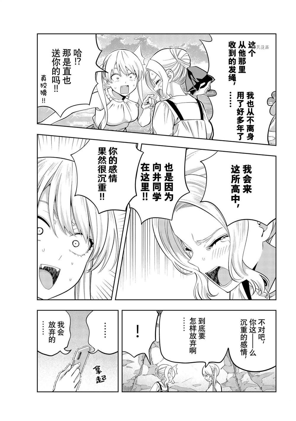 《女友成双》漫画最新章节第86话 试看版免费下拉式在线观看章节第【9】张图片