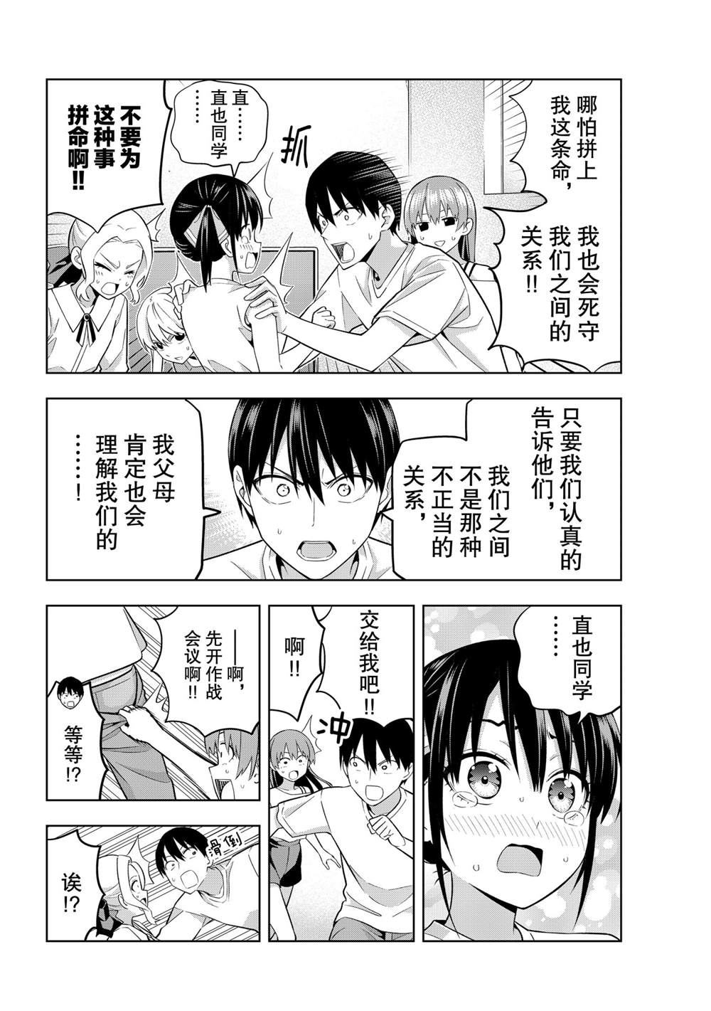 《女友成双》漫画最新章节第69话 试看版免费下拉式在线观看章节第【4】张图片