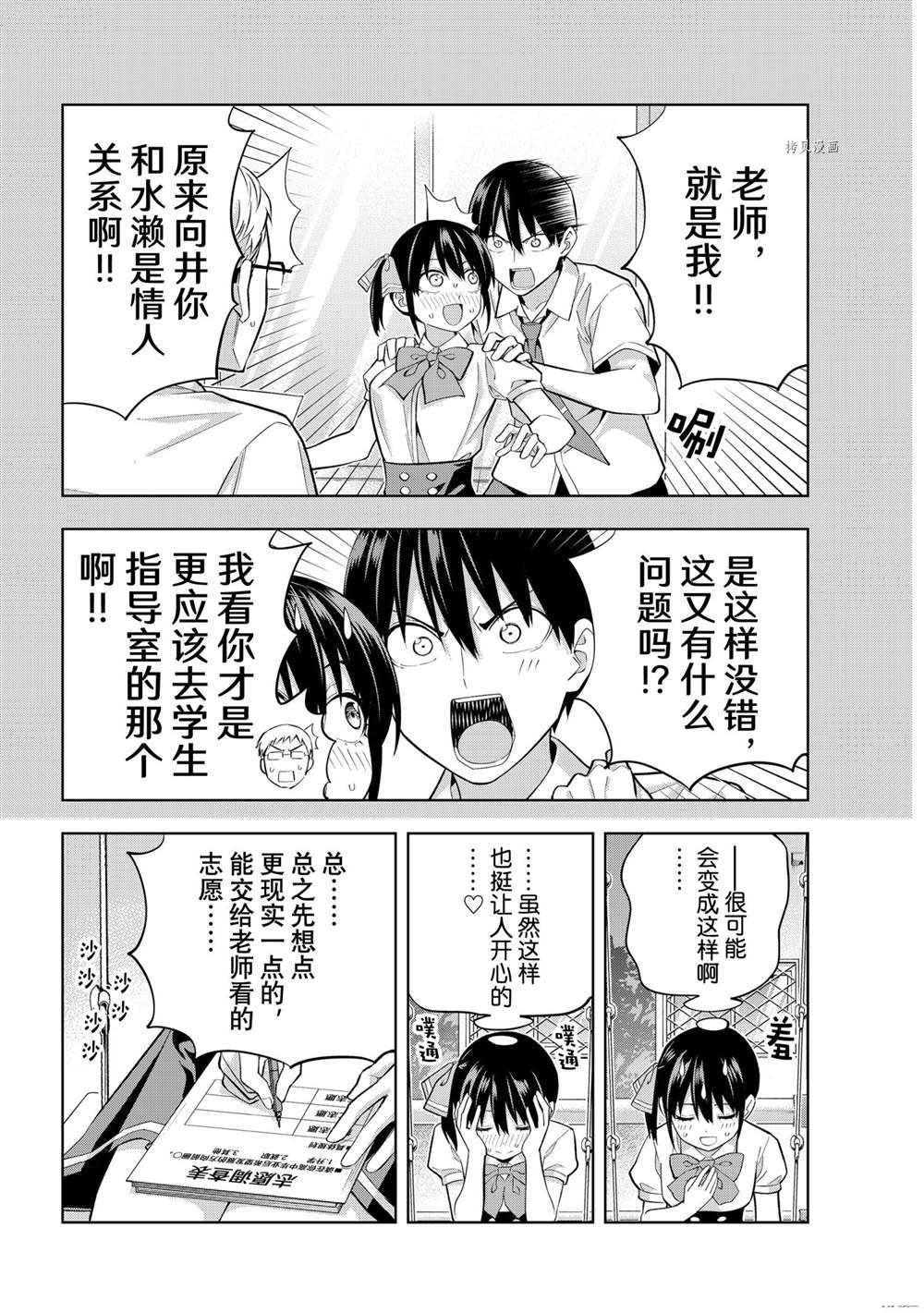 《女友成双》漫画最新章节第100话 试看版免费下拉式在线观看章节第【8】张图片