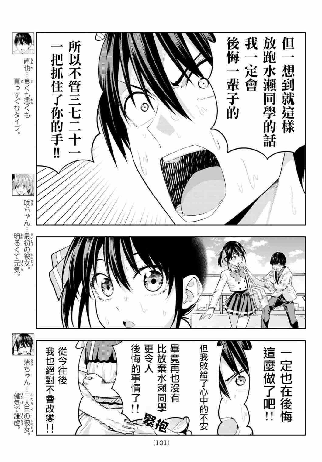 《女友成双》漫画最新章节第35话 渚也是女友免费下拉式在线观看章节第【4】张图片