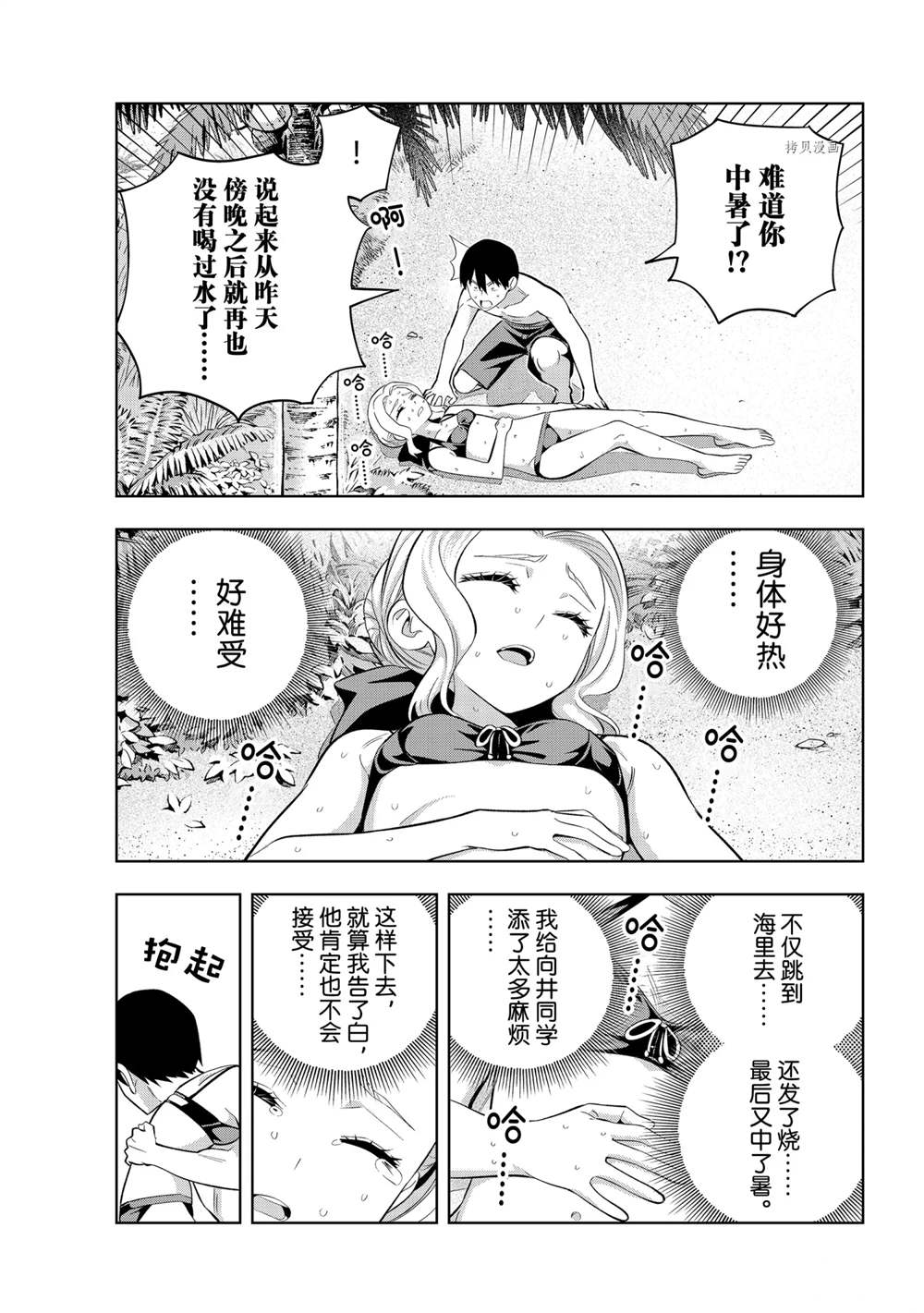 《女友成双》漫画最新章节第83话 试看版免费下拉式在线观看章节第【5】张图片