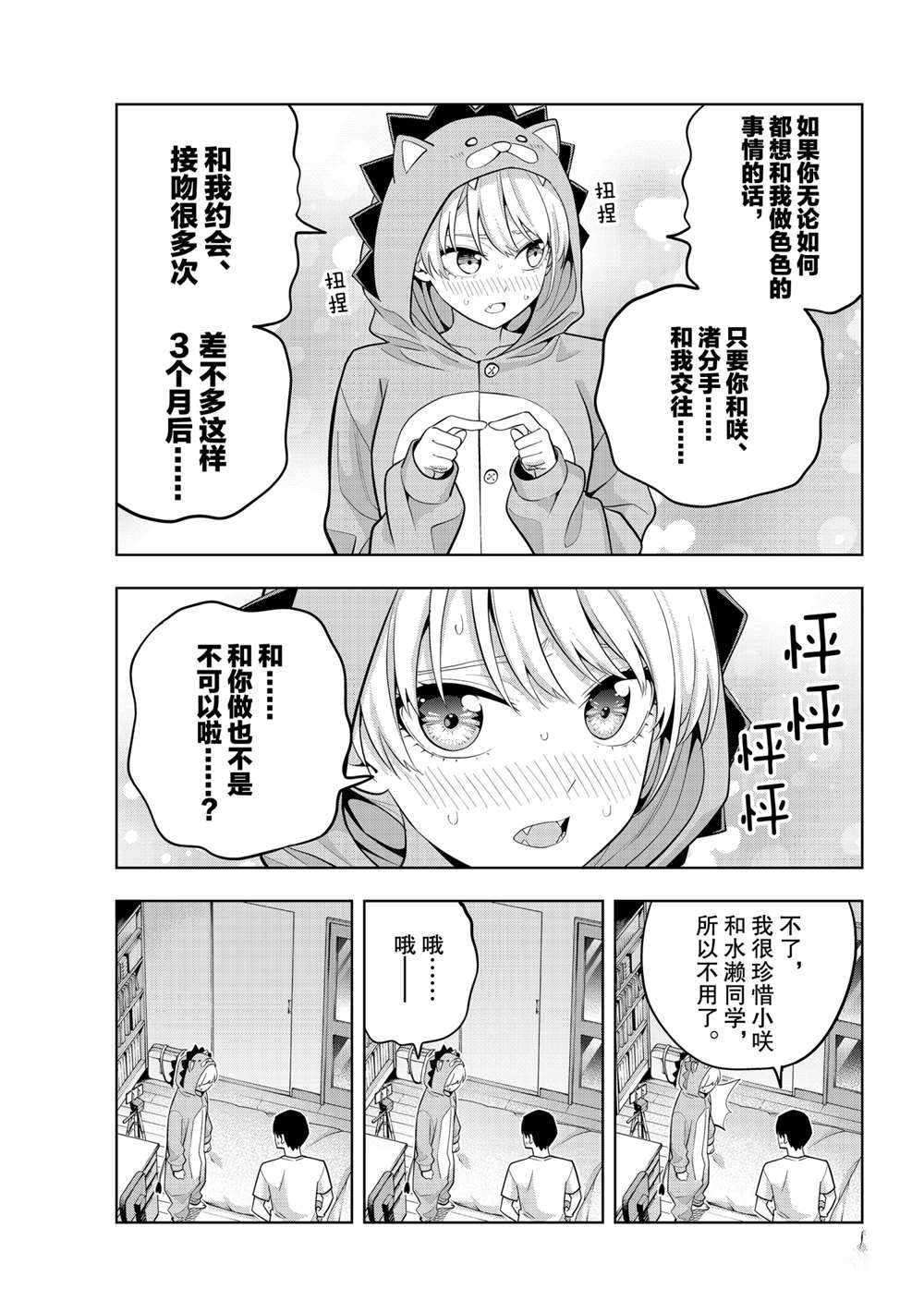 《女友成双》漫画最新章节第65话 试看版免费下拉式在线观看章节第【9】张图片