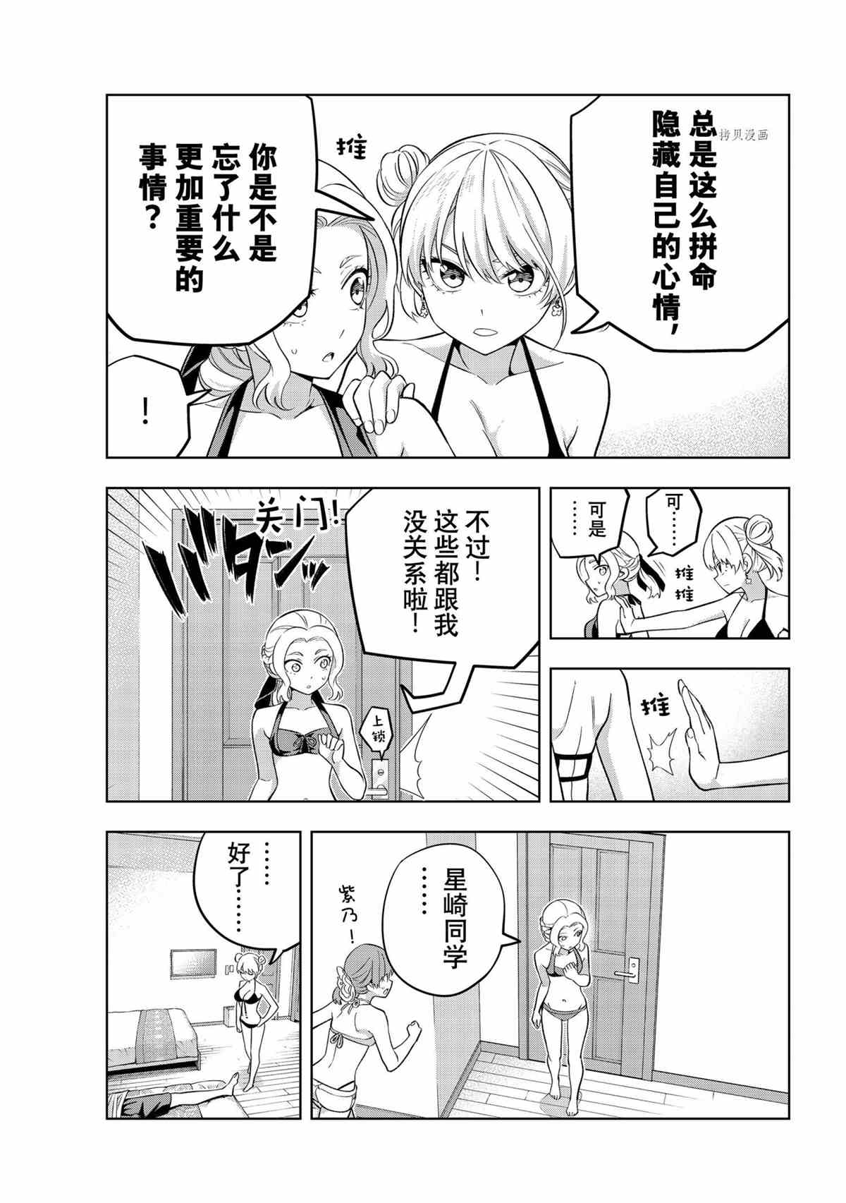 《女友成双》漫画最新章节第77话 试看版免费下拉式在线观看章节第【13】张图片