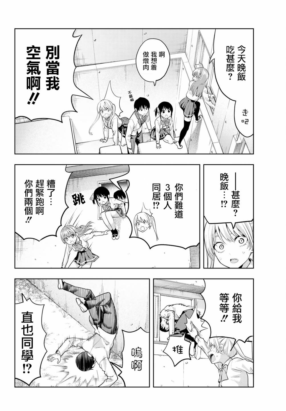 《女友成双》漫画最新章节第14话 女友成三！？免费下拉式在线观看章节第【11】张图片